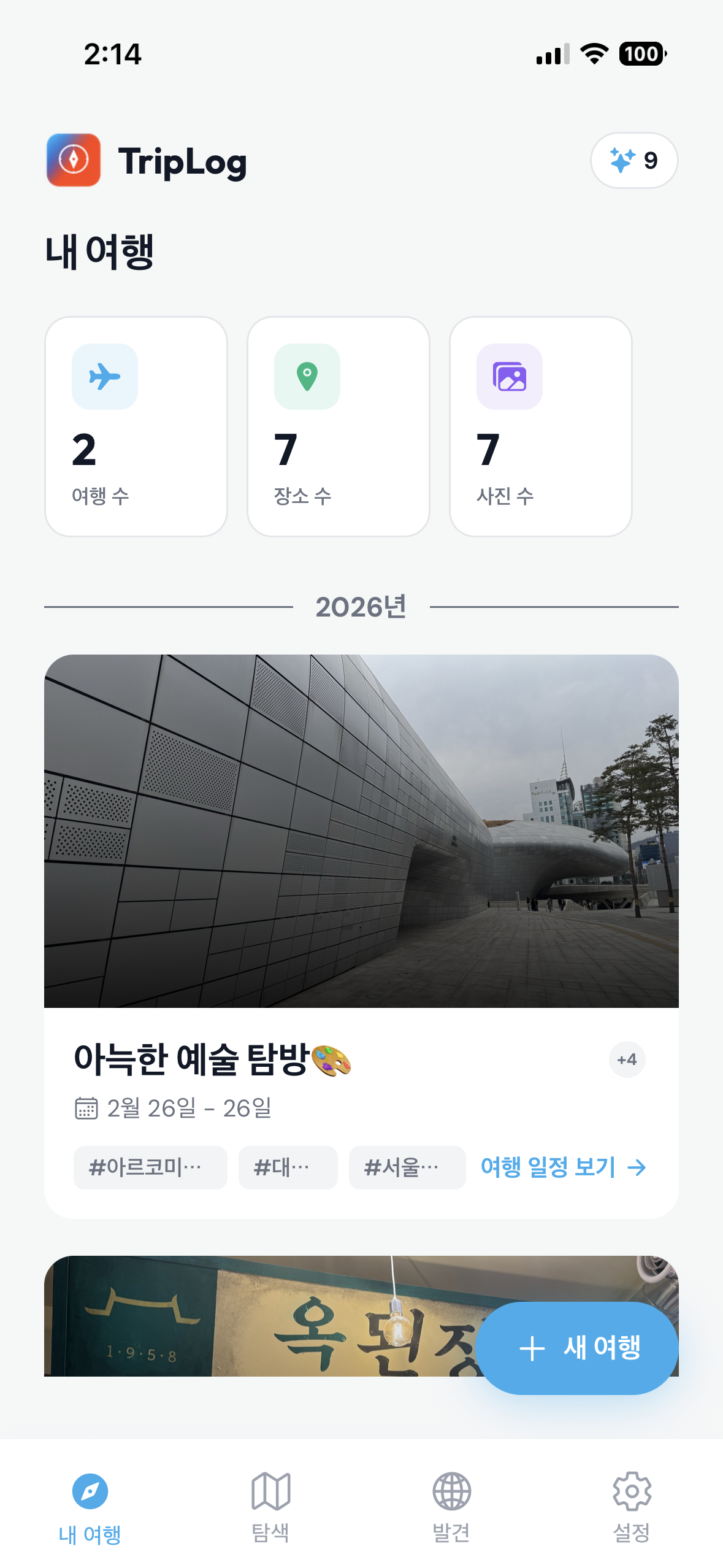 TripLog 대시보드