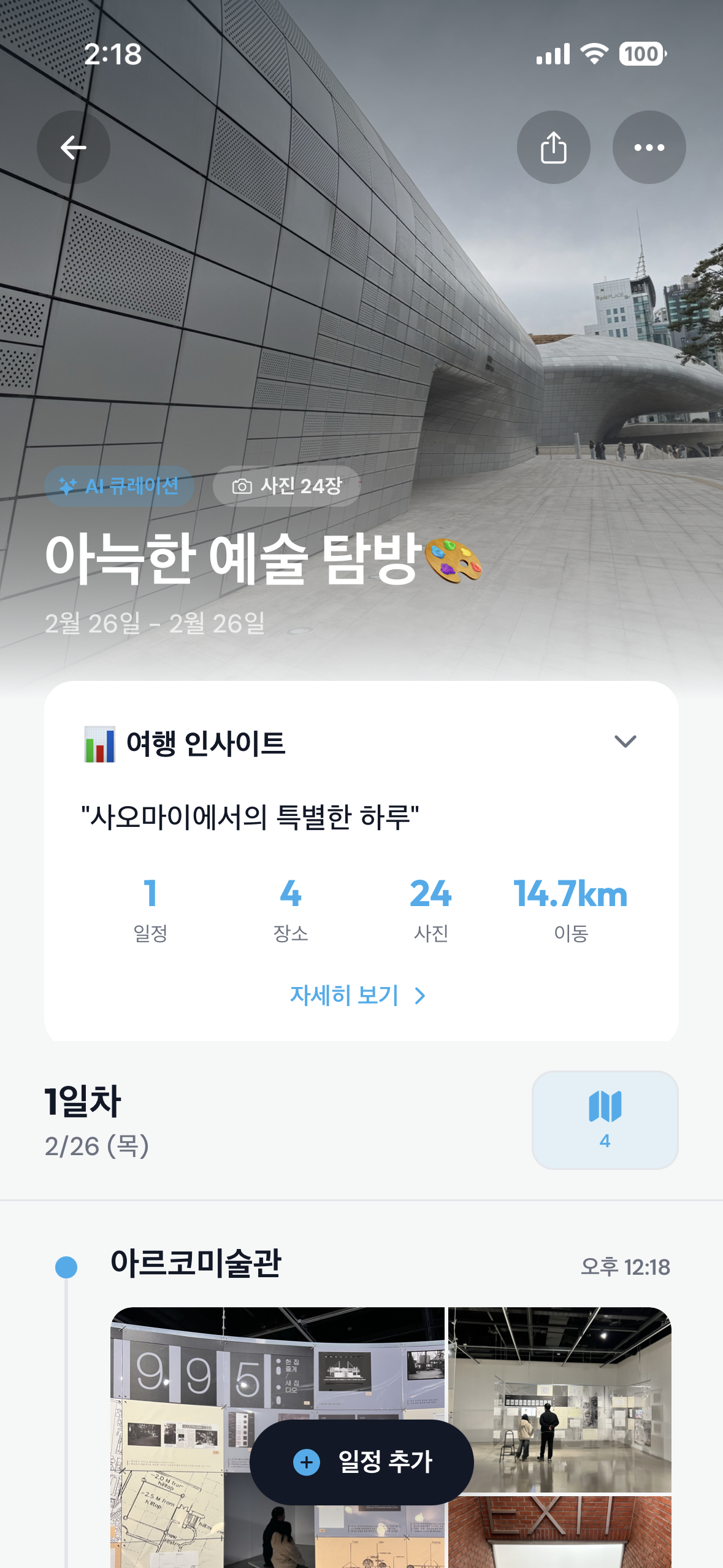 완성된 여행 기록