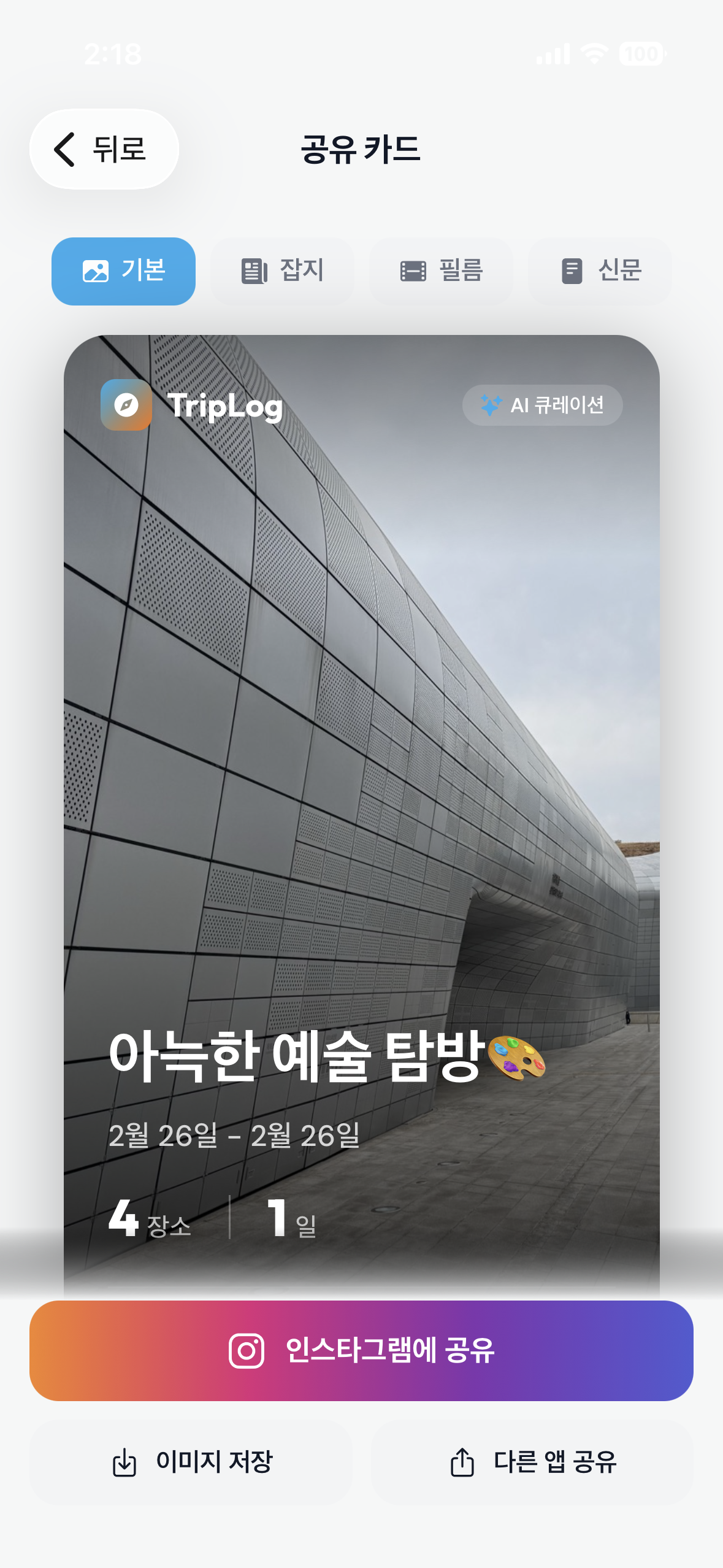 공유 카드 - 기본