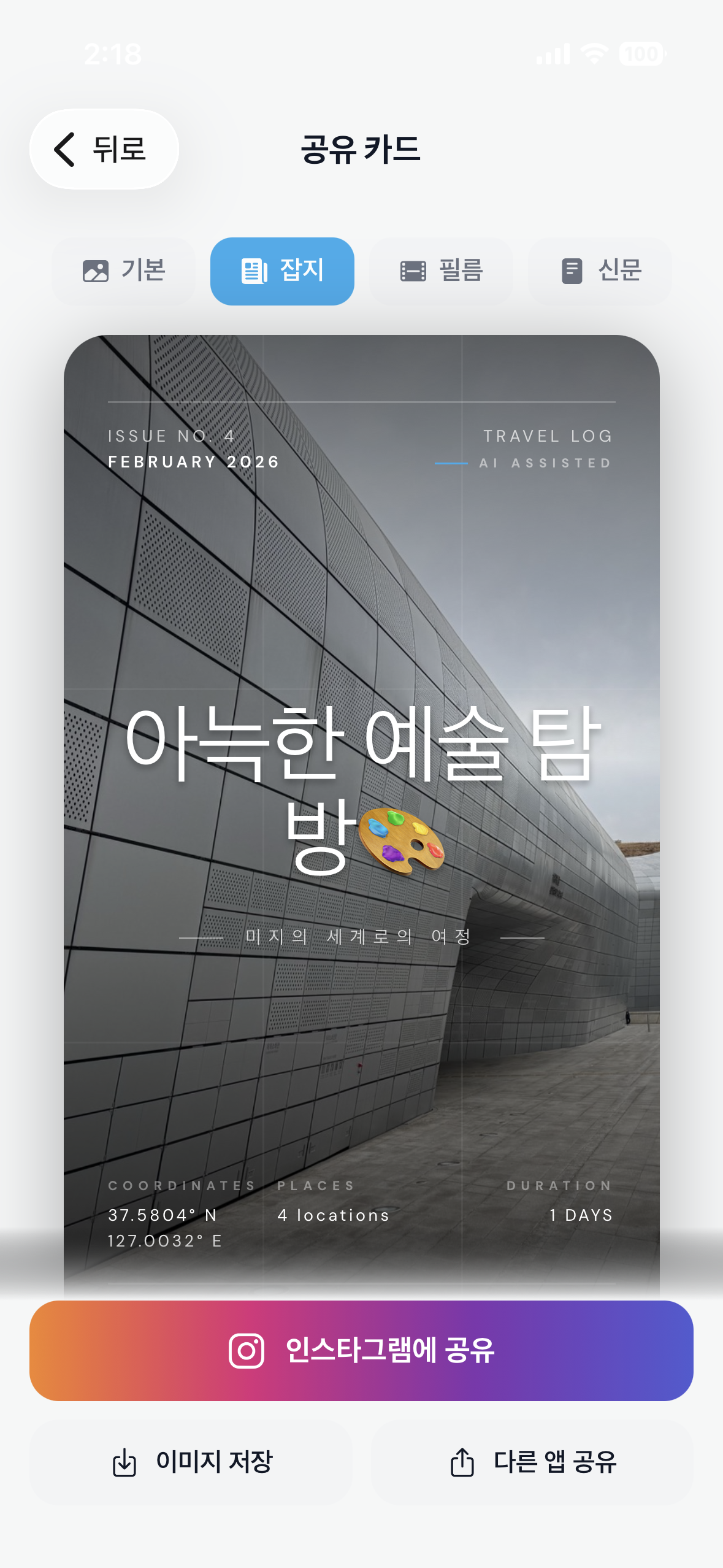 공유 카드 - 잡지