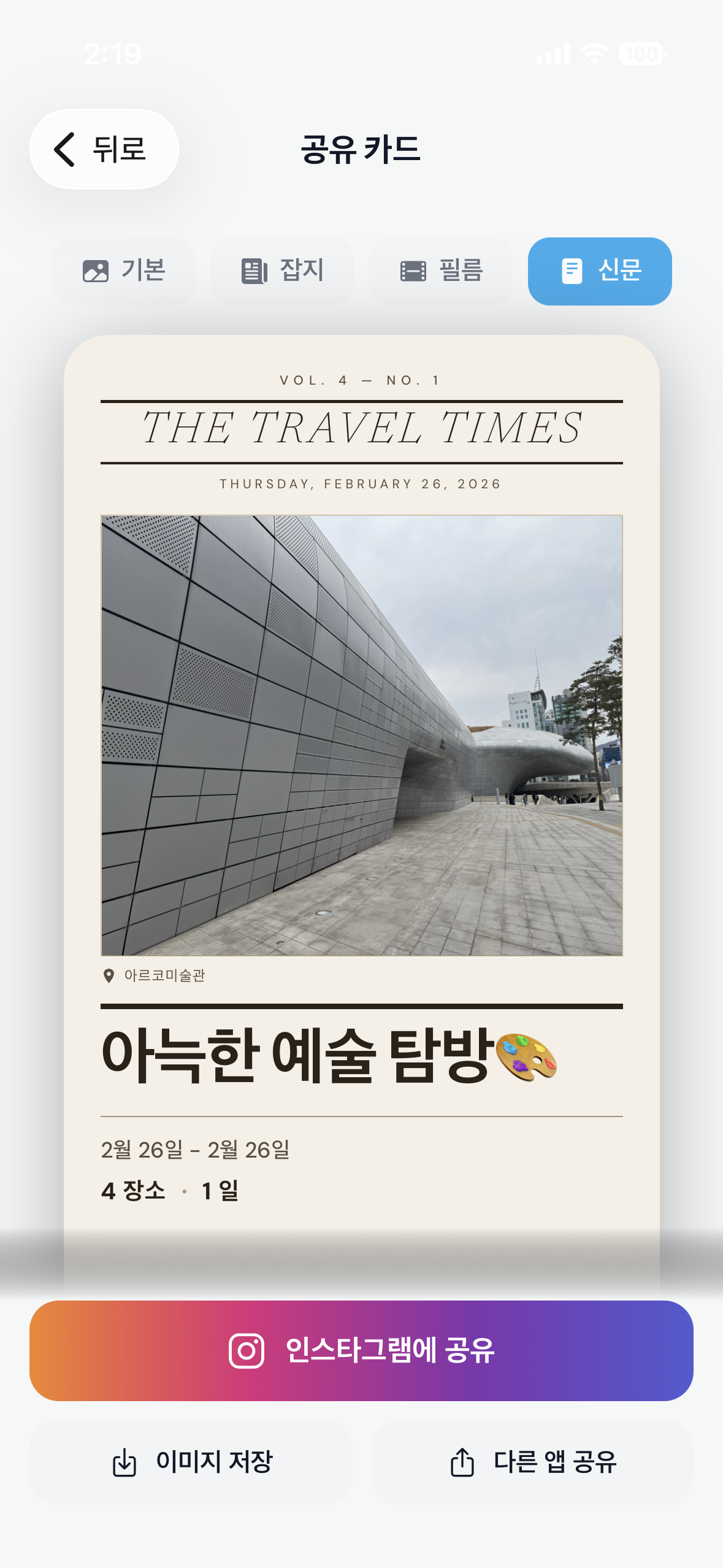 공유 카드 - 신문