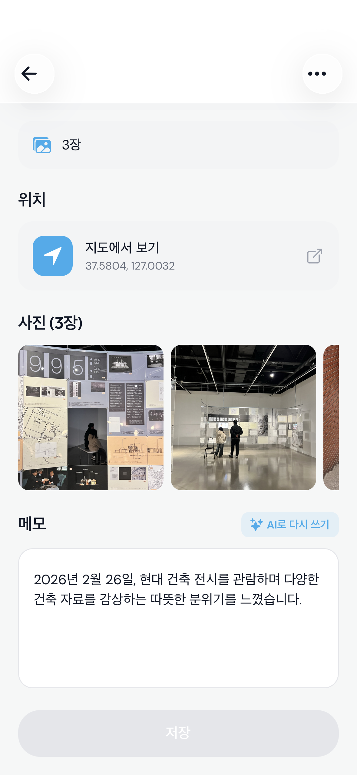 AI 메모 자동 생성